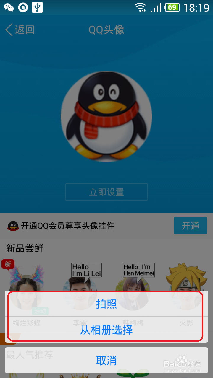 手机QQ怎么更换头像