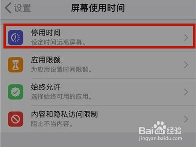 iPhone手机如何控制孩子玩手机时间
