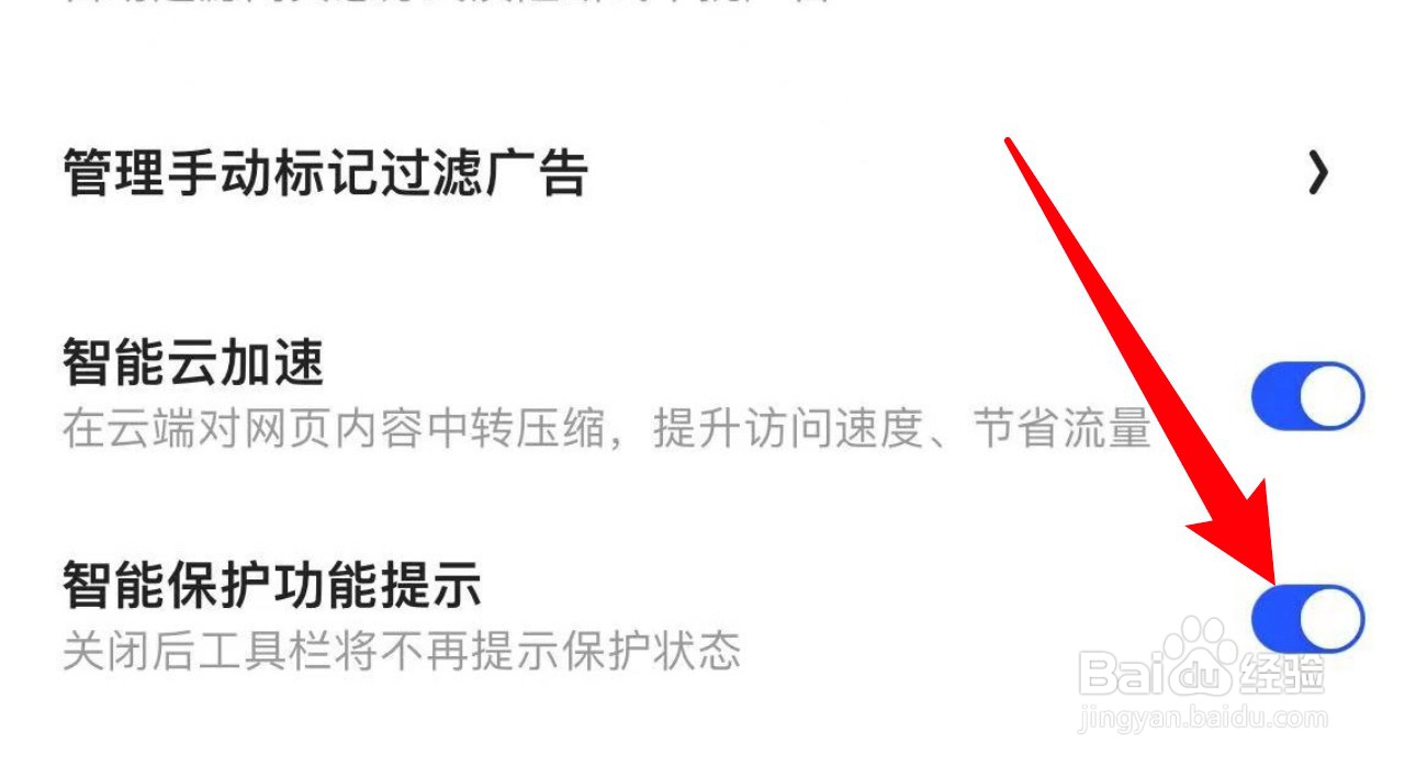 夸克智能保护功能提示功能怎么打开