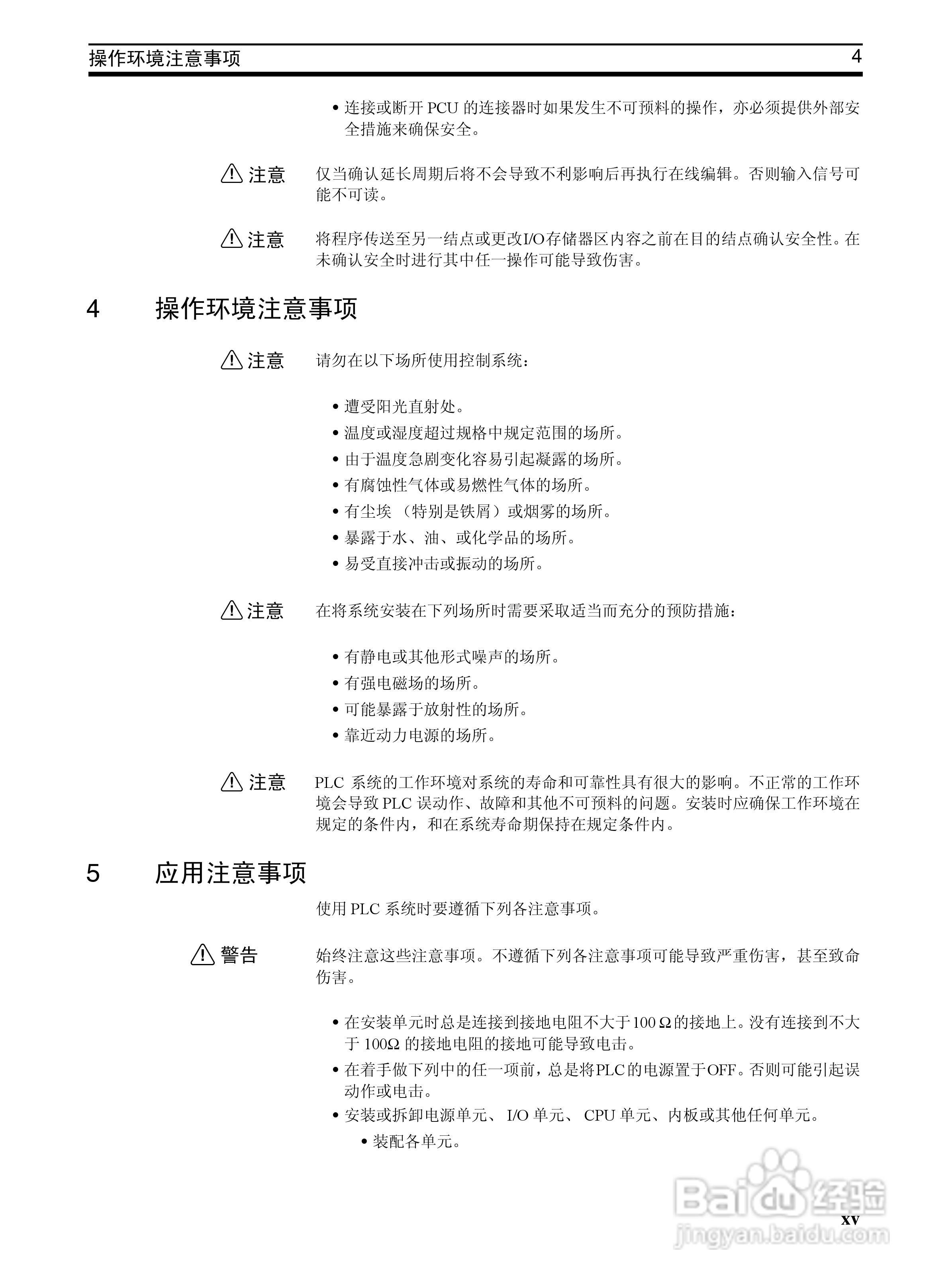 OMRON SYSMAC CJ1W-NCF71位置控制单元操作手册:[2]