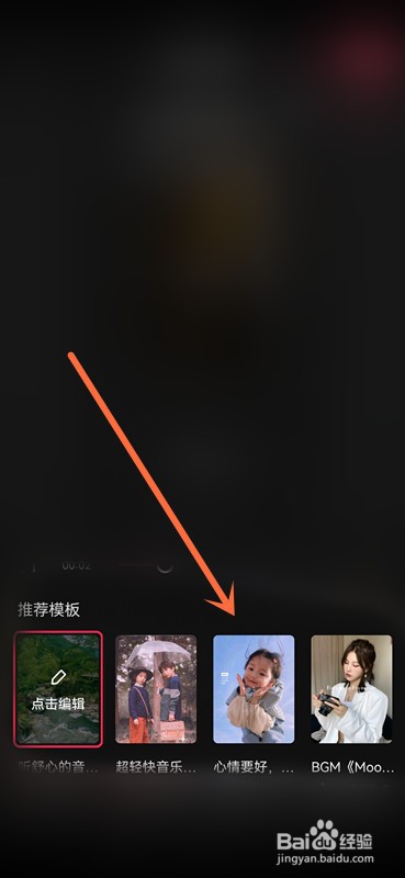 剪映一键成片怎么换模板？