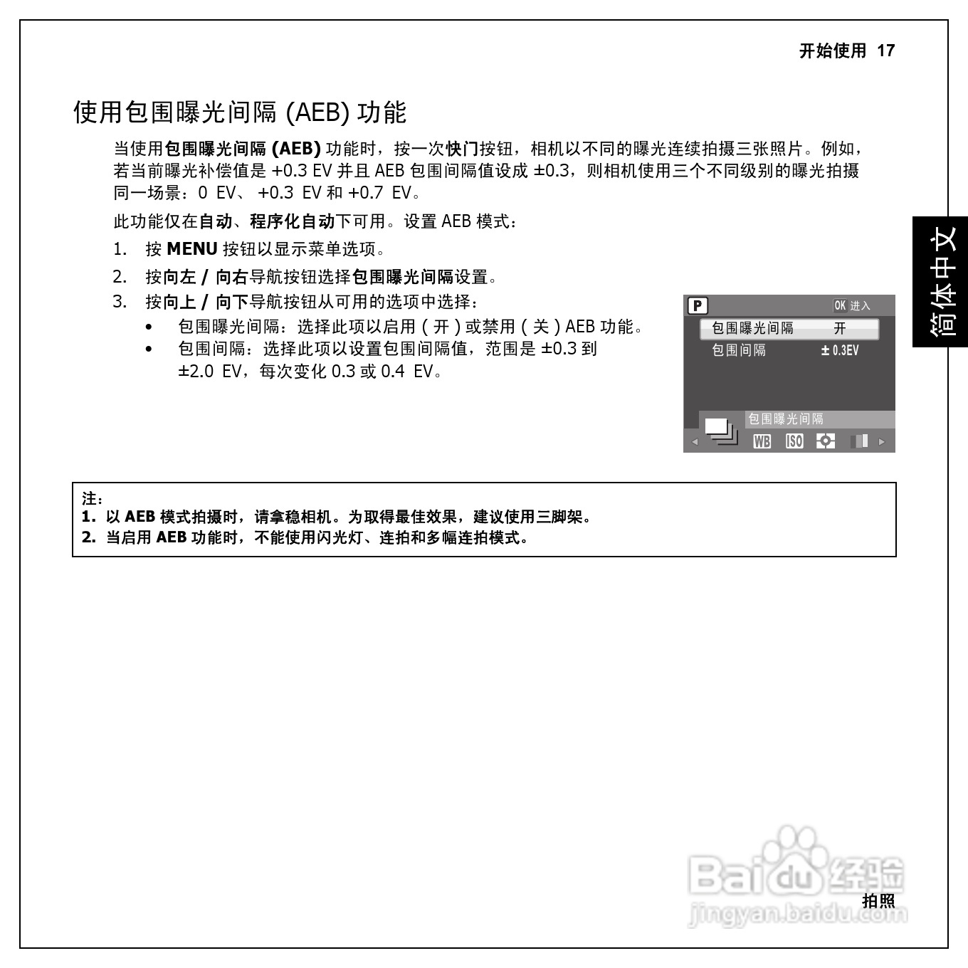 爱国者 GeYao DC F210数码相机使用说明书:[3]