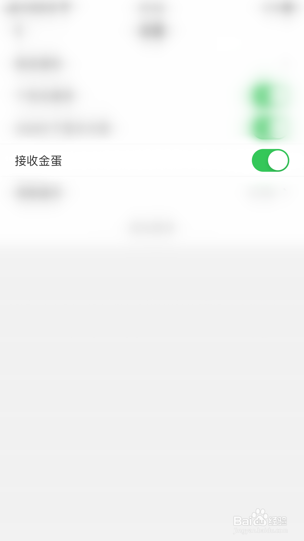 妈妈帮如何开启接收金蛋