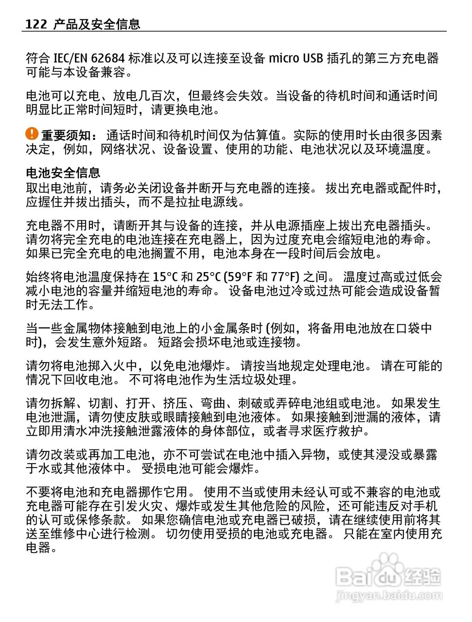 诺基亚808手机使用说明书:[13]