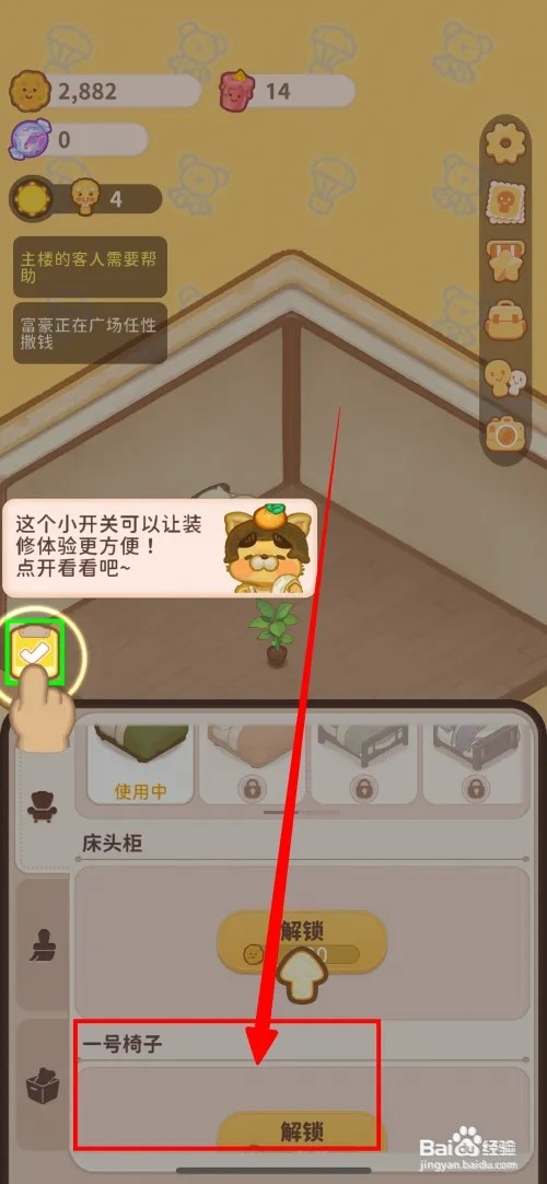 乌冬的旅店1号椅子怎样解锁