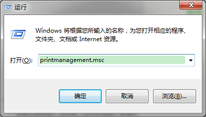 如何打开打印管理工具？