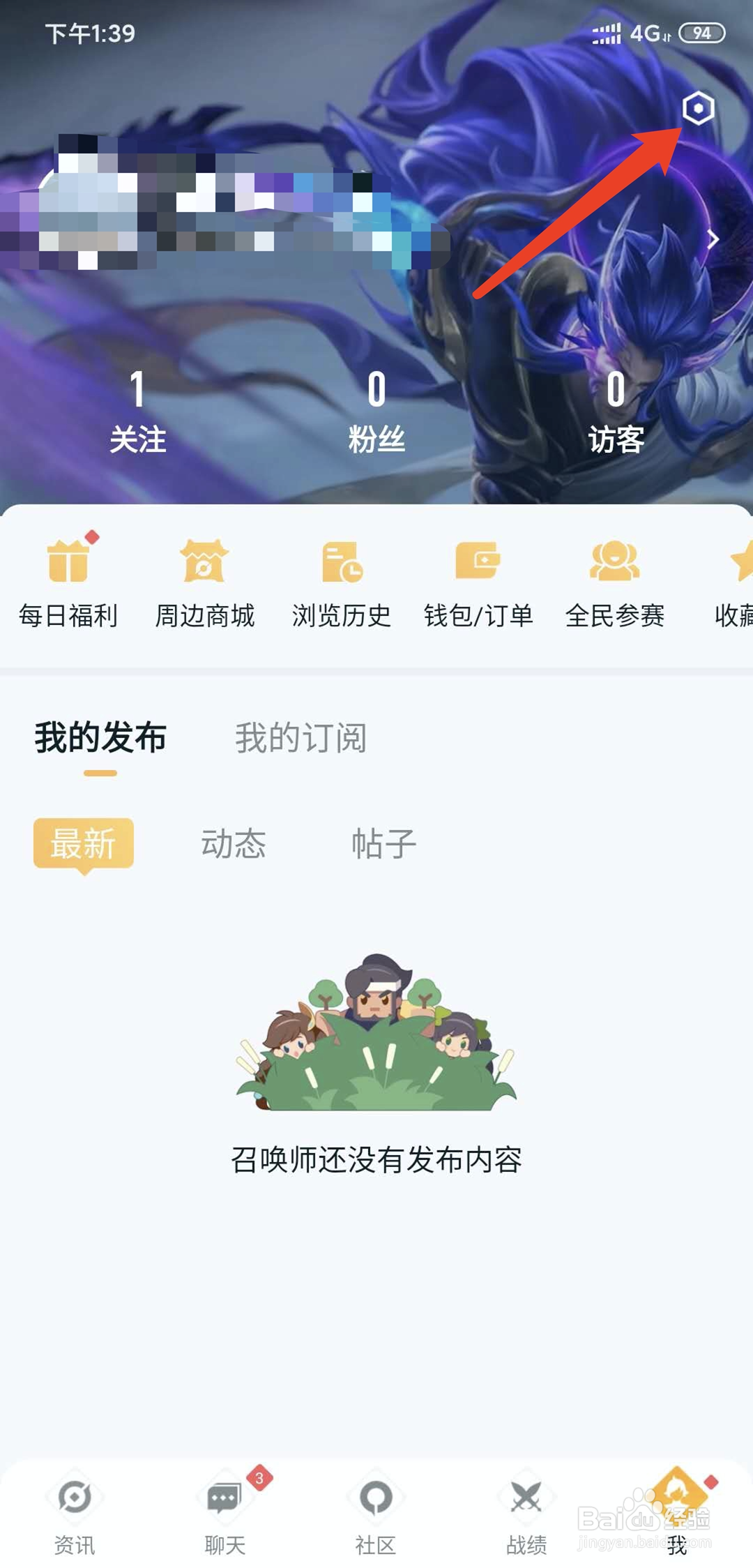 王者营地app怎样注销当前登录帐号