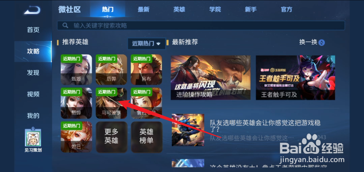 2021年马可波罗最强出装