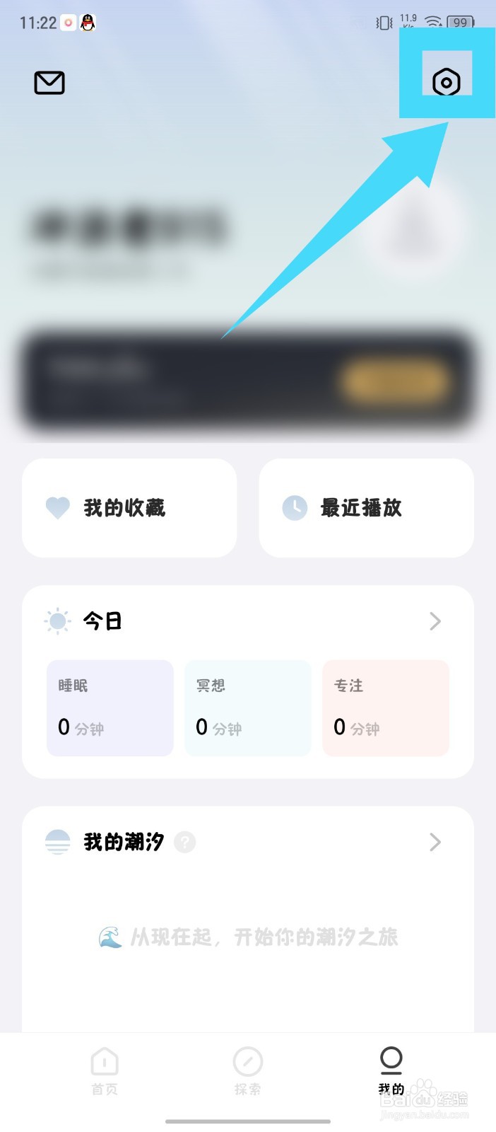 潮汐怎么设置语音为简体中文