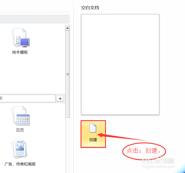 如何（怎么）新建Word文档