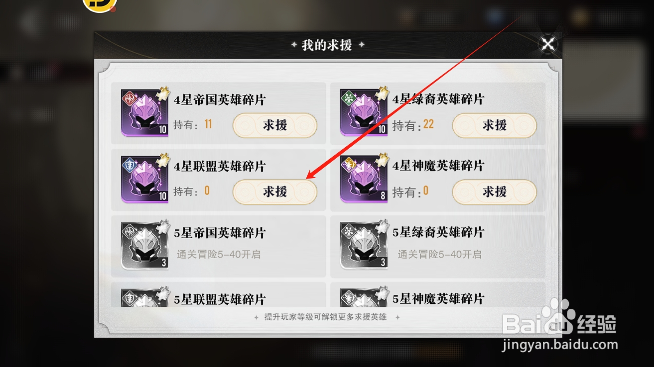 星魂之上怎么在联盟中发起英雄碎片求援