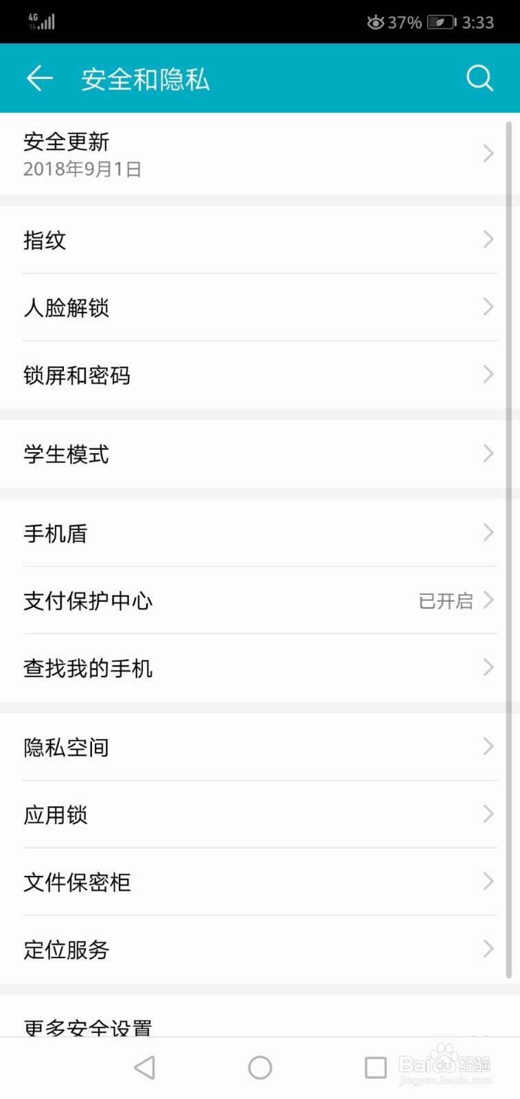 华为手机如何开启屏幕固定功能