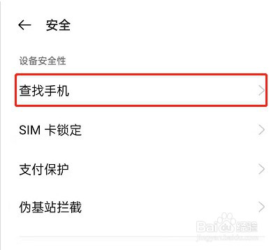OPPOReno6怎么开启查找手机功能