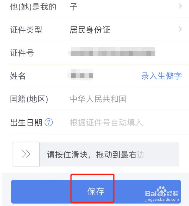 子女教育信息怎么填