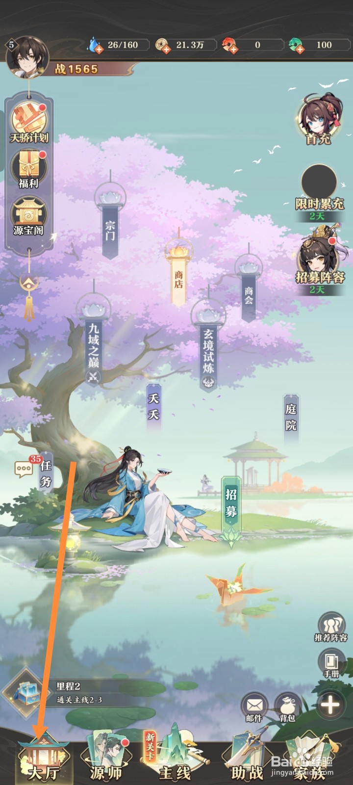 《元尊》游戏如何完成群星之力任务