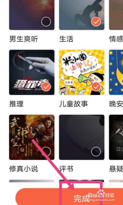 喜马拉雅FM怎么设置收听偏好