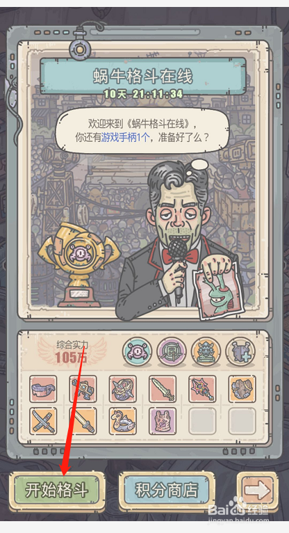 最强蜗牛如何参加蜗牛格斗