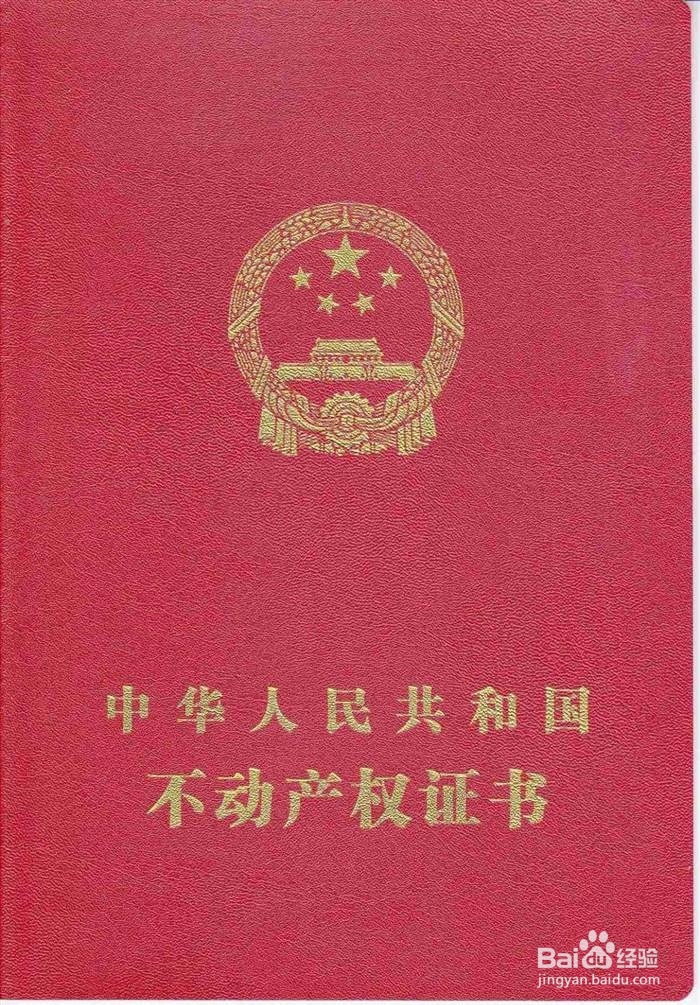 特殊类房产入学申请准备资料有哪些