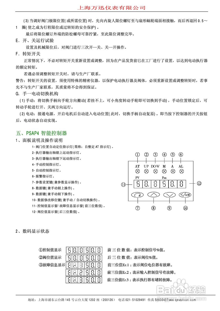 QSTP系列智能电动引进单座调节阀说明书:[4]