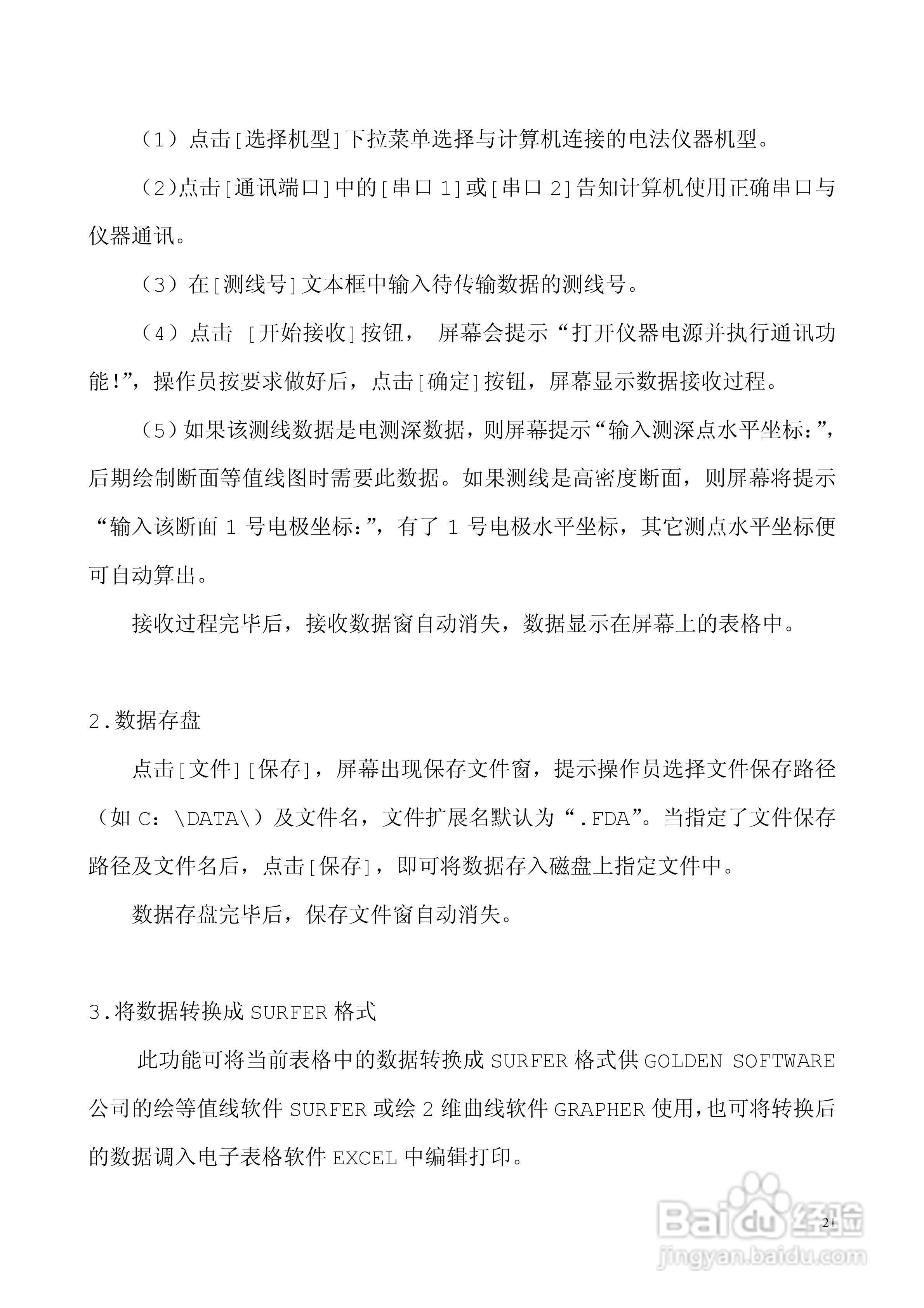 WDJS-2数字直流激电接收机说明书:[3]