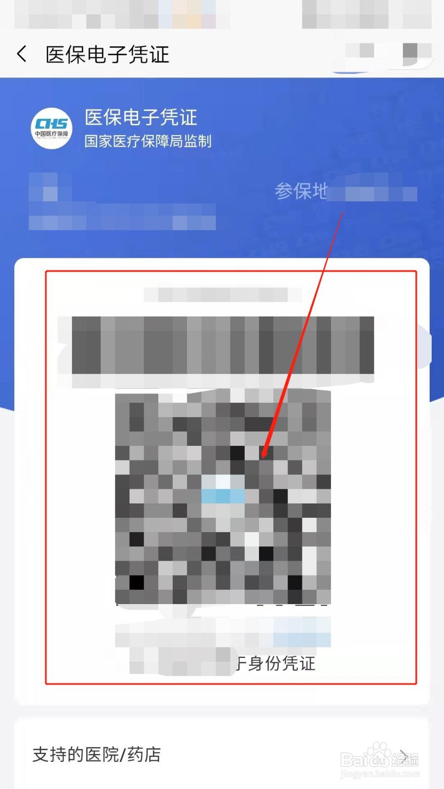 如何注册医保电子凭证