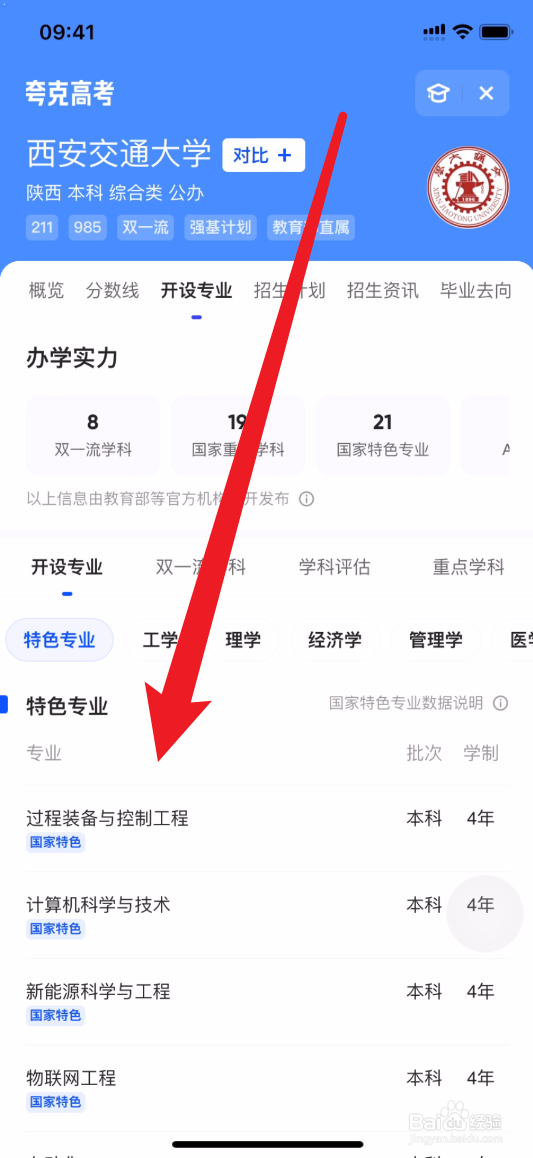 夸克怎么查交通大学的特色专业