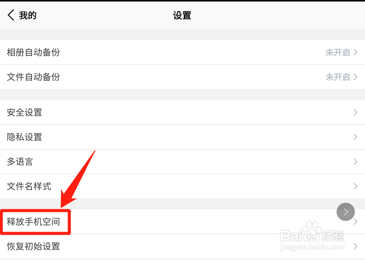 微云网盘怎么清空款存？