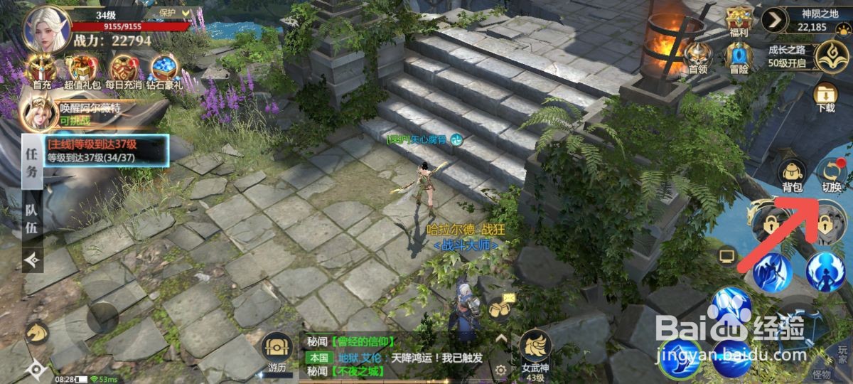 神火大陆怎么切换精美游戏画面