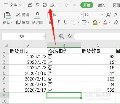 Excel怎么让快速访问工具栏直接打印按钮不显示