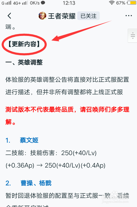 王者荣耀8.11更新内容