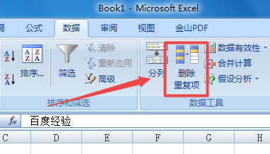Excel表格一键删除重复项的方法