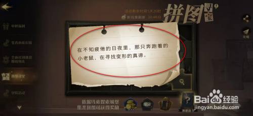 哈利波特魔法觉醒9.30变形的真谛拼图在哪可寻