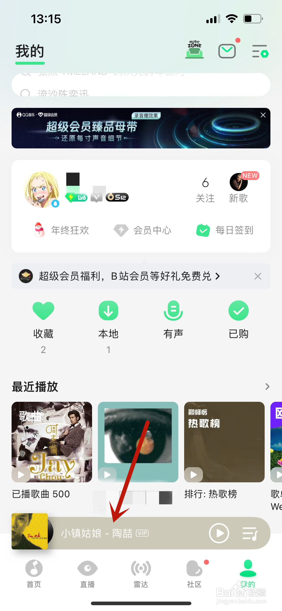 QQ音乐怎么开启倍速播放