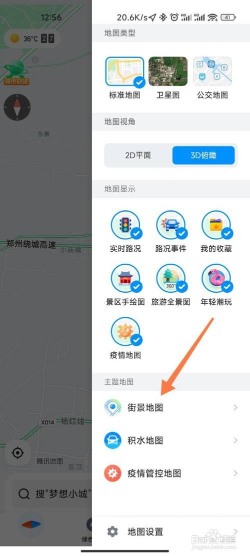 腾讯地图在哪里查看街景
