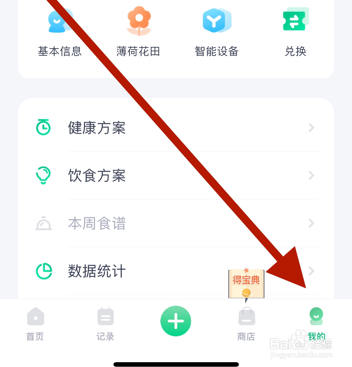 如何在薄荷健康APP开启消息设置？