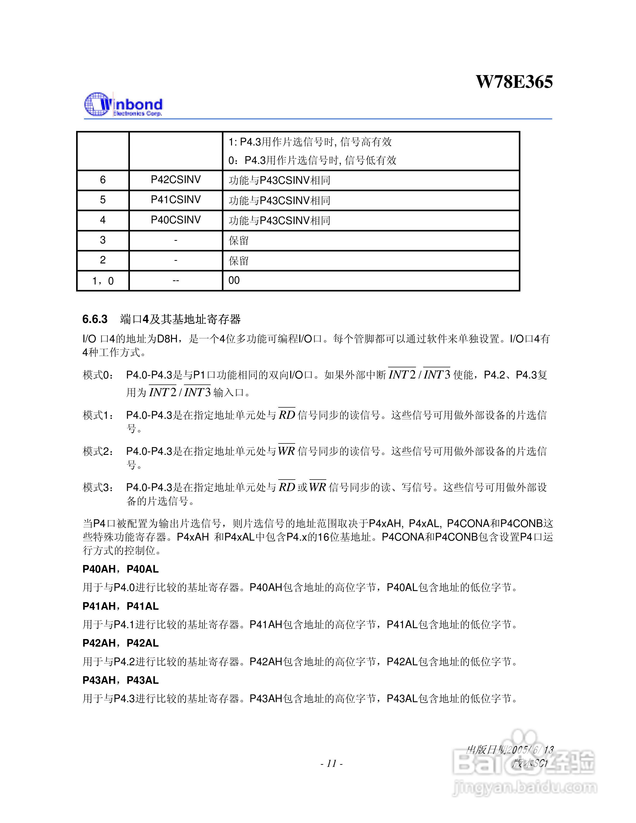 Winbond W78E365 8位微控制器说明书:[2]