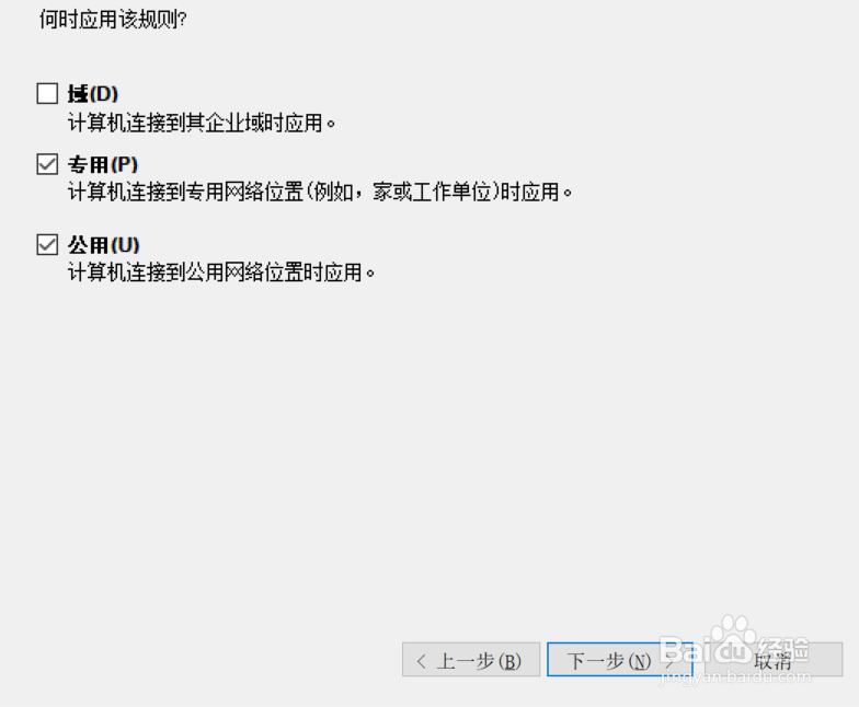 如何在win10中创建防火墙免验证连接安全规则