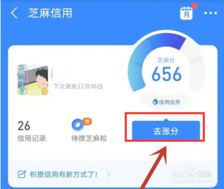 花呗逾期影响了征信后如何消除不良记录