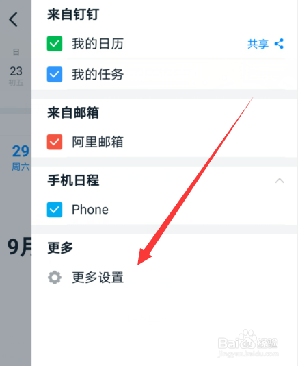 钉钉日历在哪打开设置