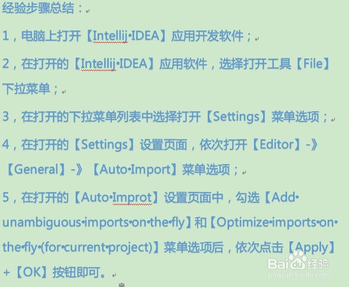 idea导包快捷键设置