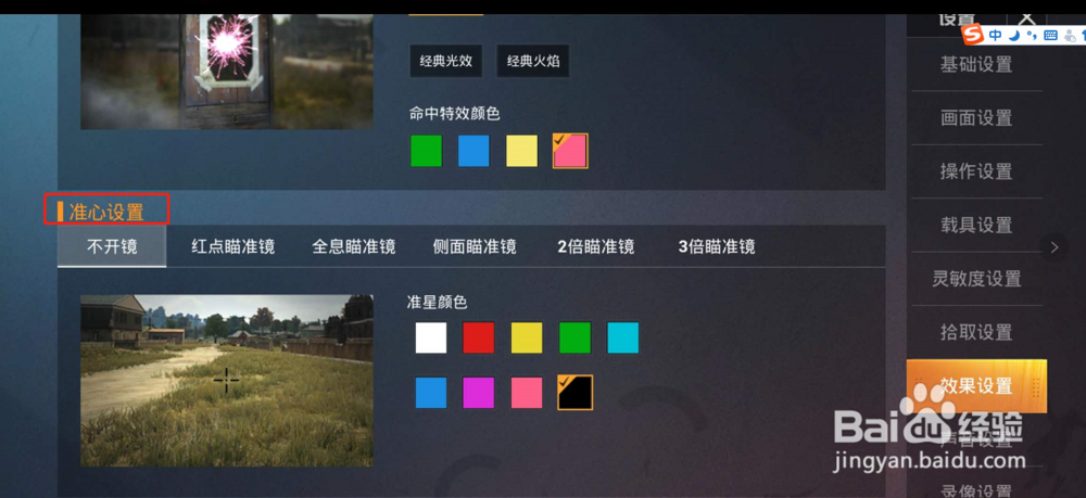 和平精英在哪里设置效果