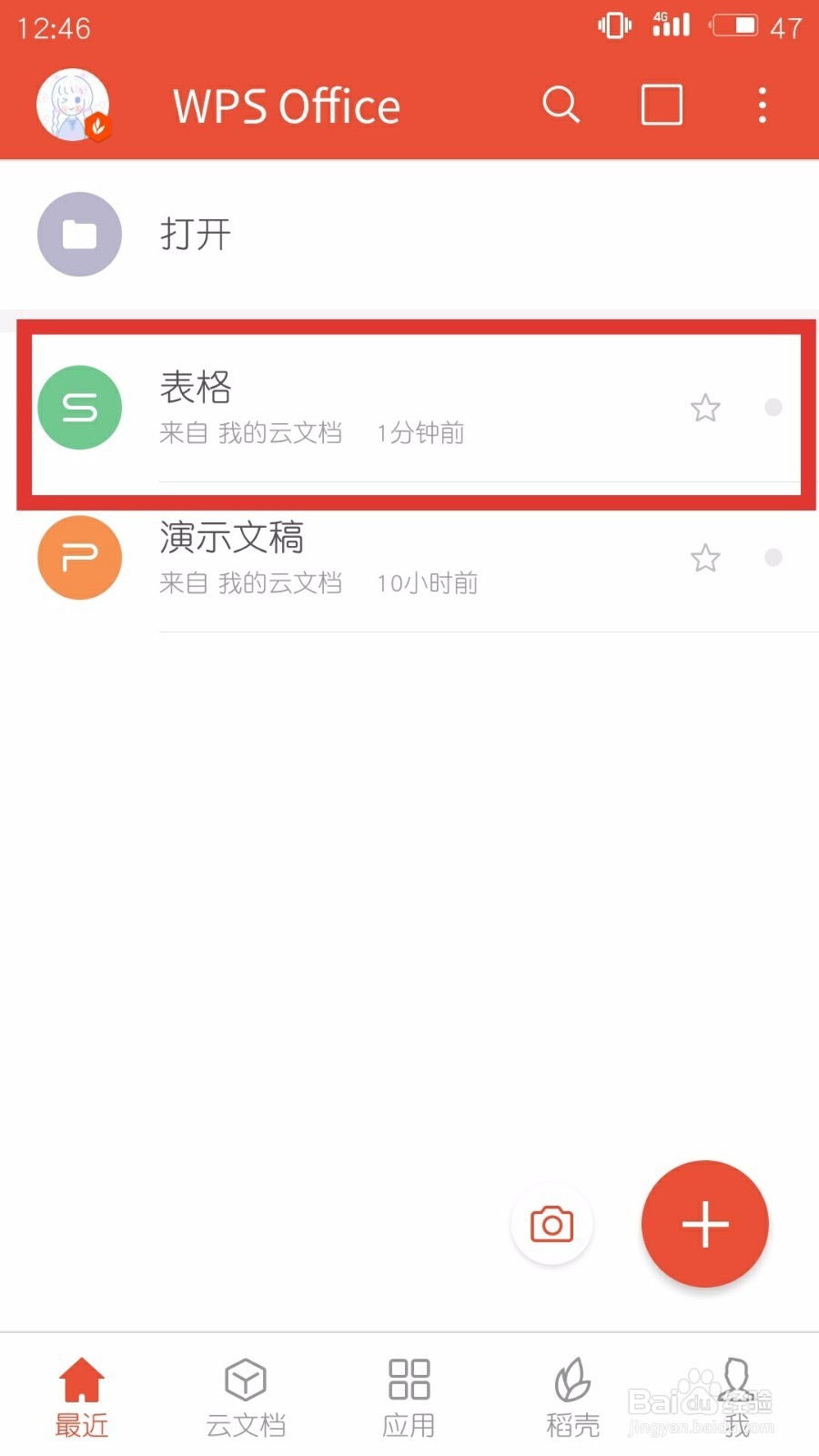 如何在手机WPS中合并单元格