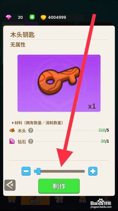 史小坑的花前月下如何制作木头钥匙攻略