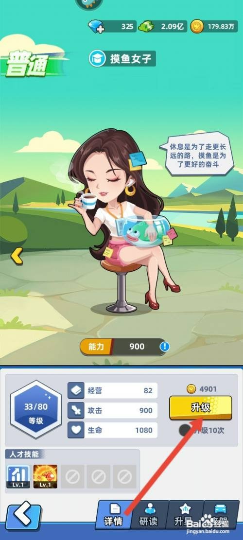 商业都市如何才能升级摸鱼女子
