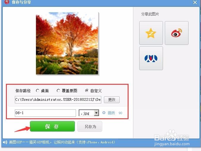 怎样修改图片大小【图文教程】