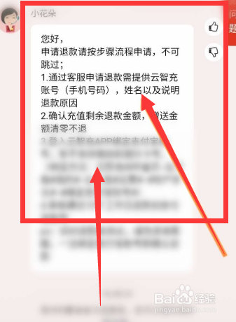 云智充退余额教程