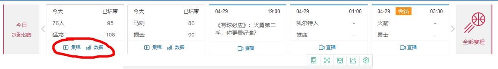 如何观看NBA比赛直播