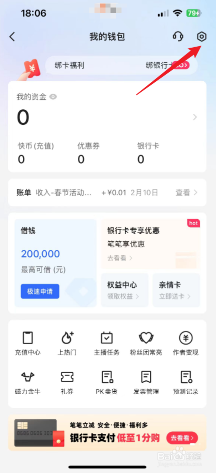 快手支付怎么改成微信支付