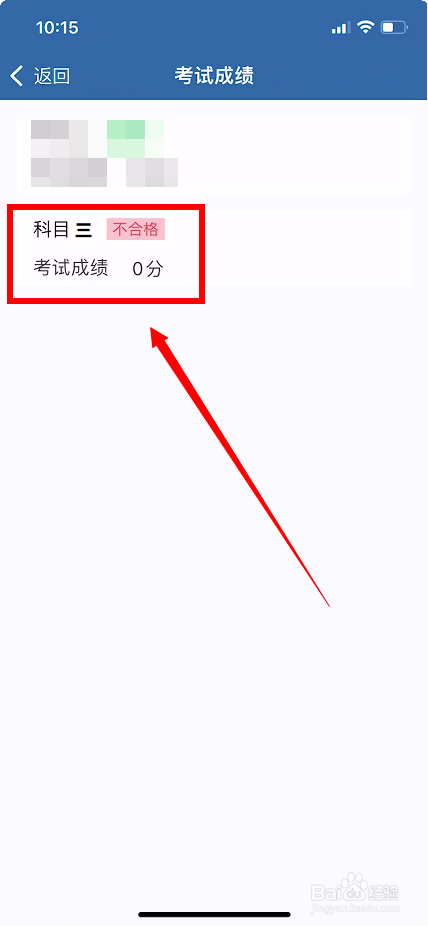 科三考试成绩怎么查询