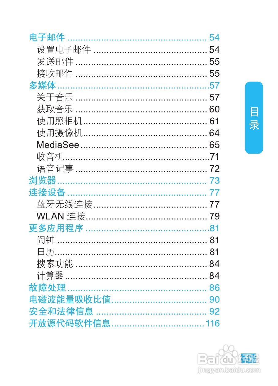摩托罗拉XT535手机使用说明书:[1]